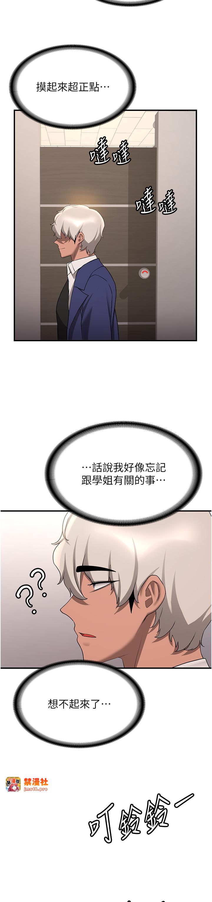 第51话 - 我和令嫒…发生关系了 第 37 页
