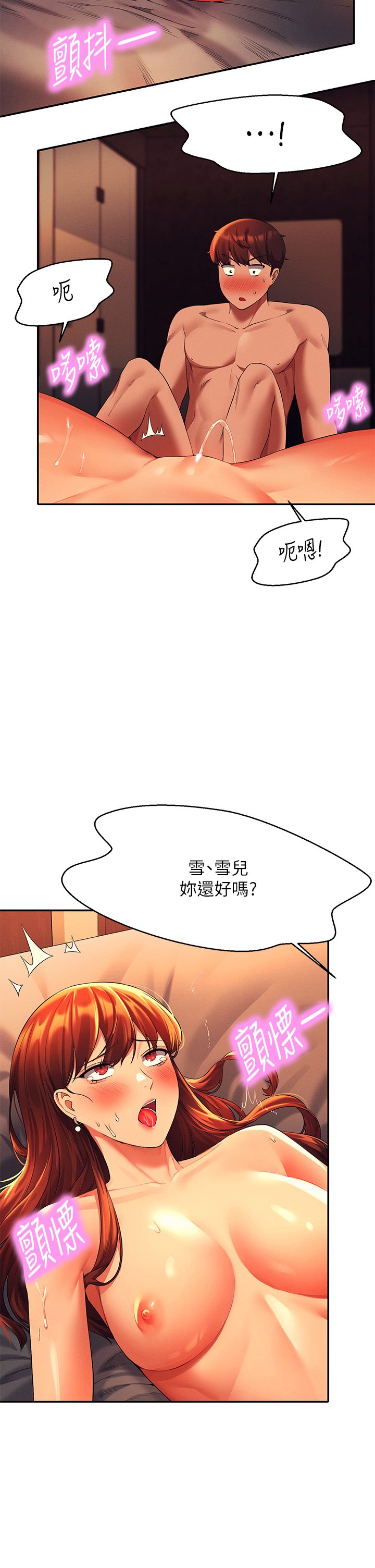 第43话 - 爱液喷发的激烈高潮 第 37 页