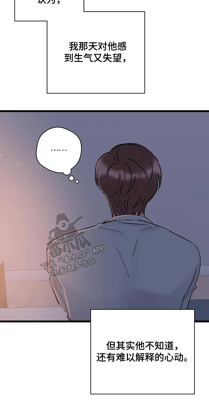 第73话 【第二季】慎重考虑 第 3 页
