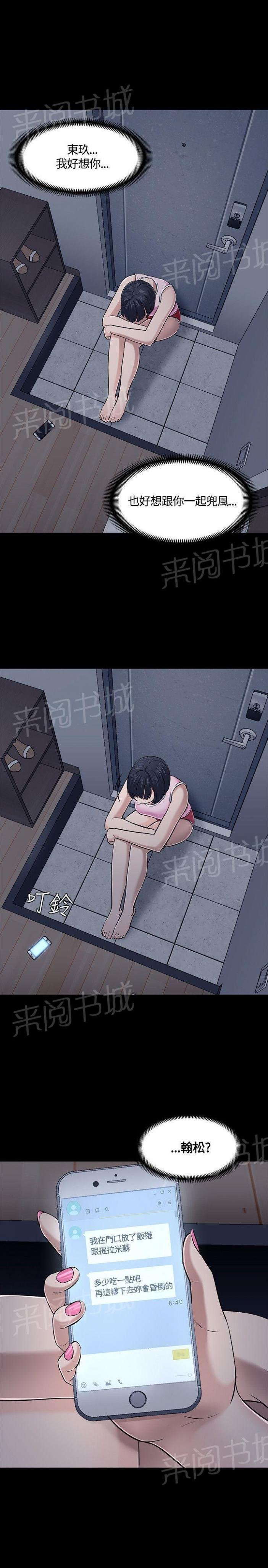 第48话 偶遇 第 6 页