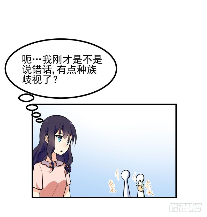 女装大妖 第 23 页