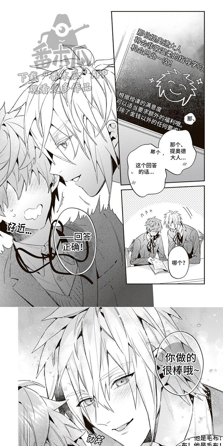 第18话 赚钱手段 第 6 页