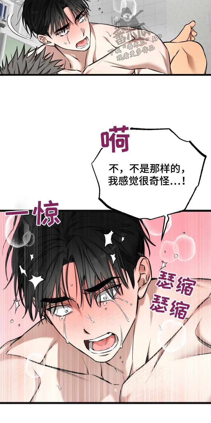 第25话 【番外】哭哭啼啼 第 28 页