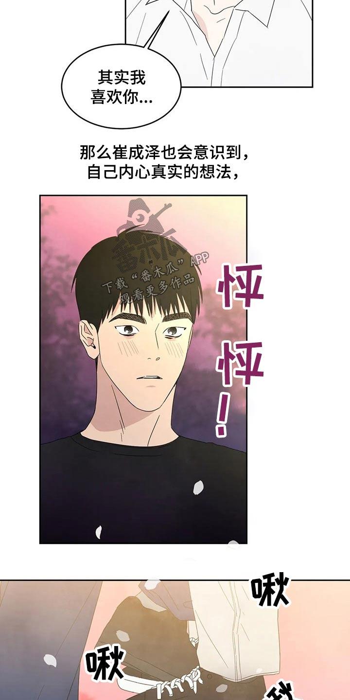 第67话 【第二季】阶段 第 8 页