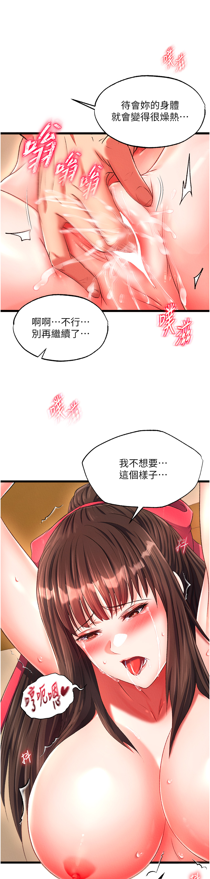 第39话 - 理智崩溃 第 11 页