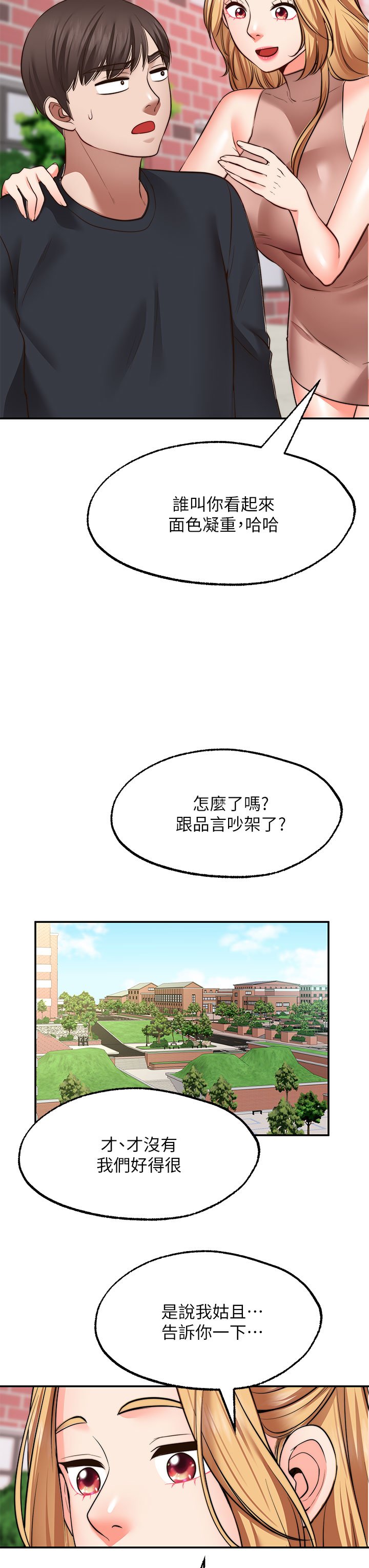 第29话 - 你要带我去哪?! 第 3 页