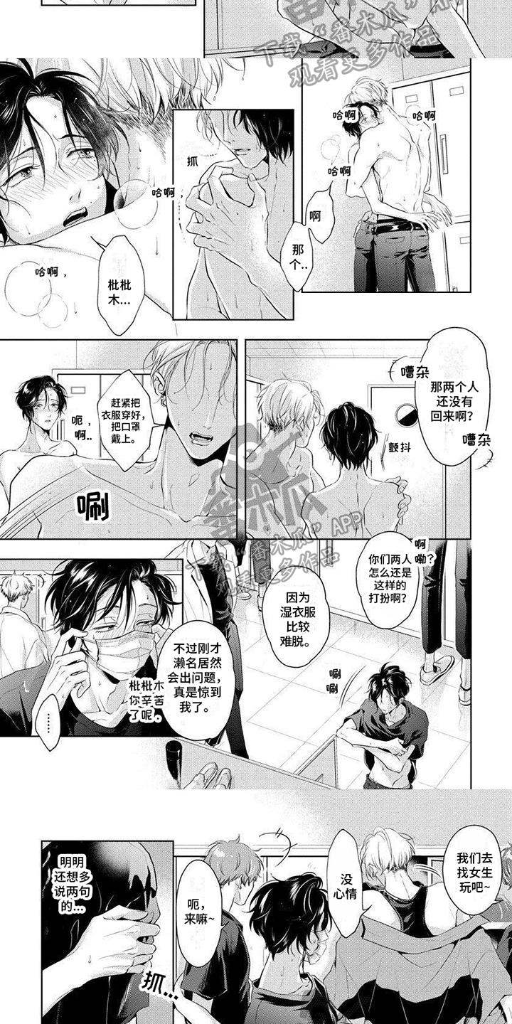 第11话 想看你的表情 第 4 页
