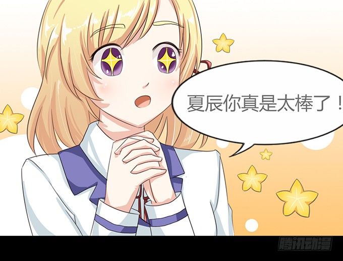 54-夏辰好厉害啊 第 26 页