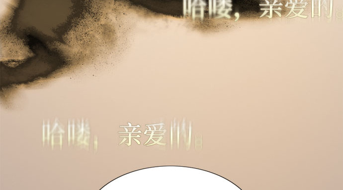 第47话 哈喽，亲爱的 第 177 页