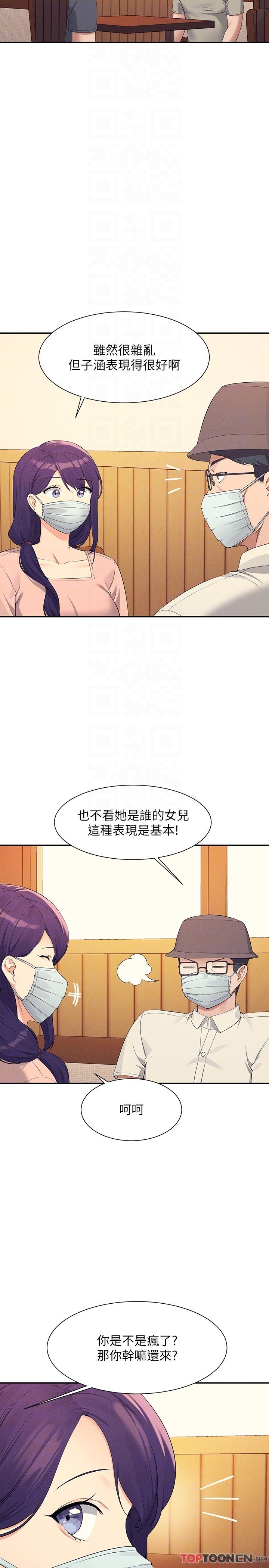 第93话 - 我有喜欢的人了 第 6 页