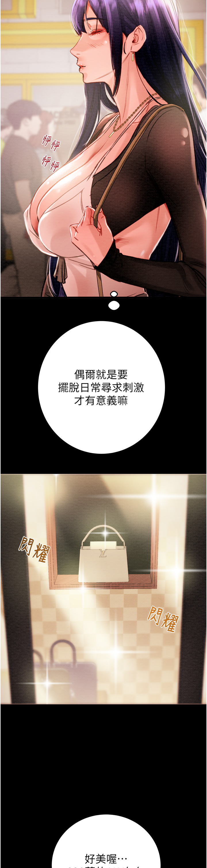 第1话 - 抢夺的滋味 第 80 页