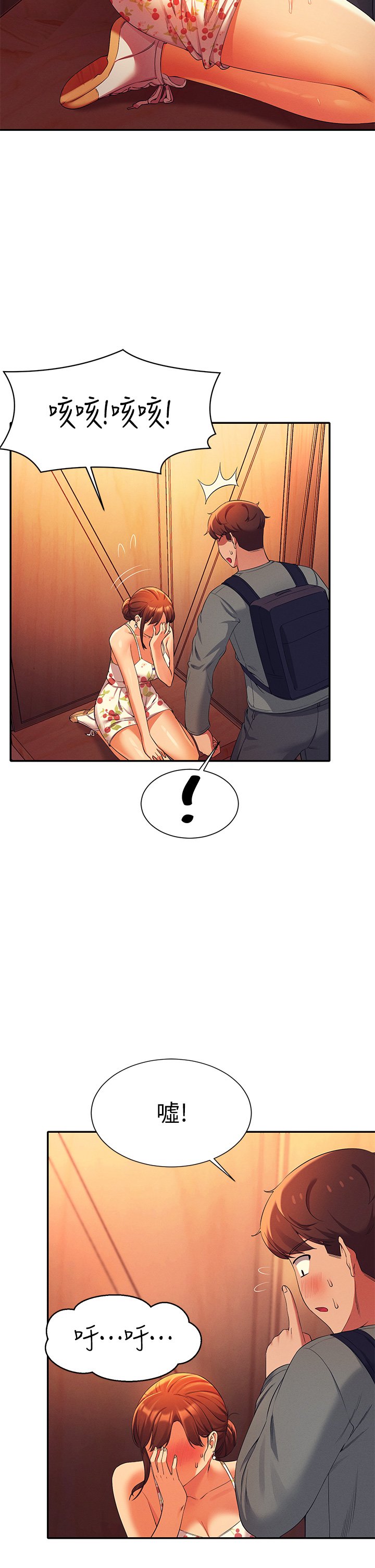 第41话 - 我的口交技术如何? 第 8 页