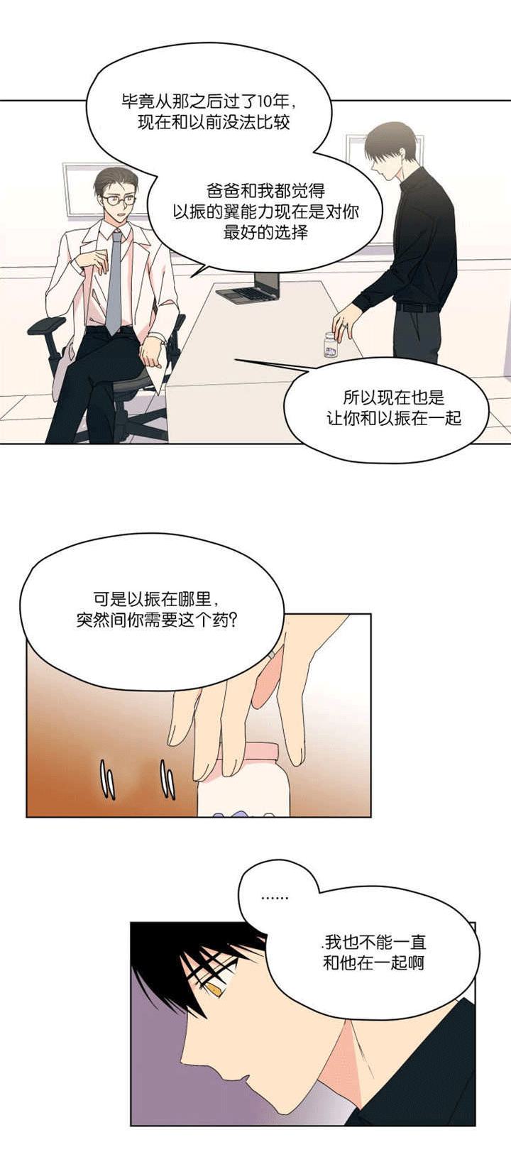 第42话 第42话 第 3 页