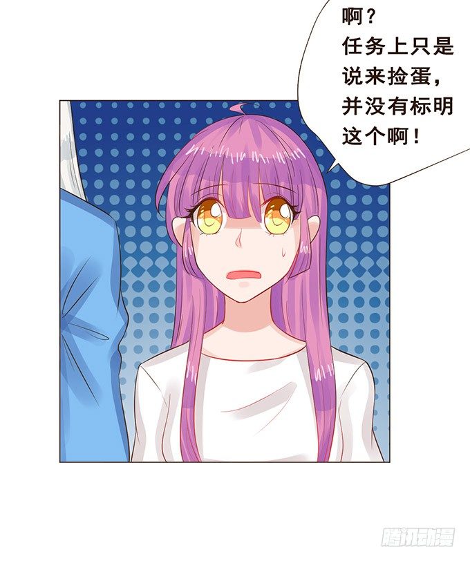爱的华丽冒险 第 27 页