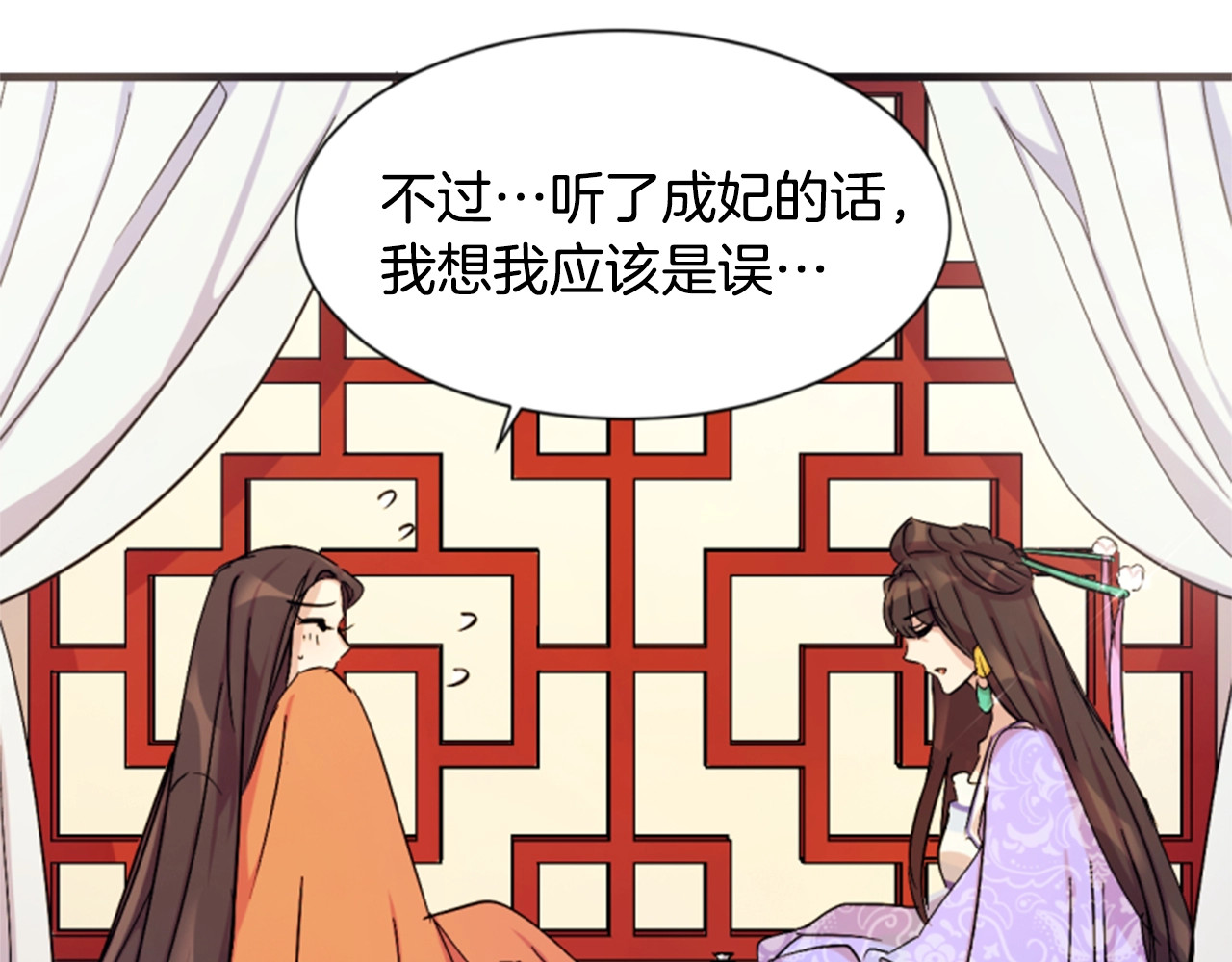 第9话 这醋，真香！ 第 98 页