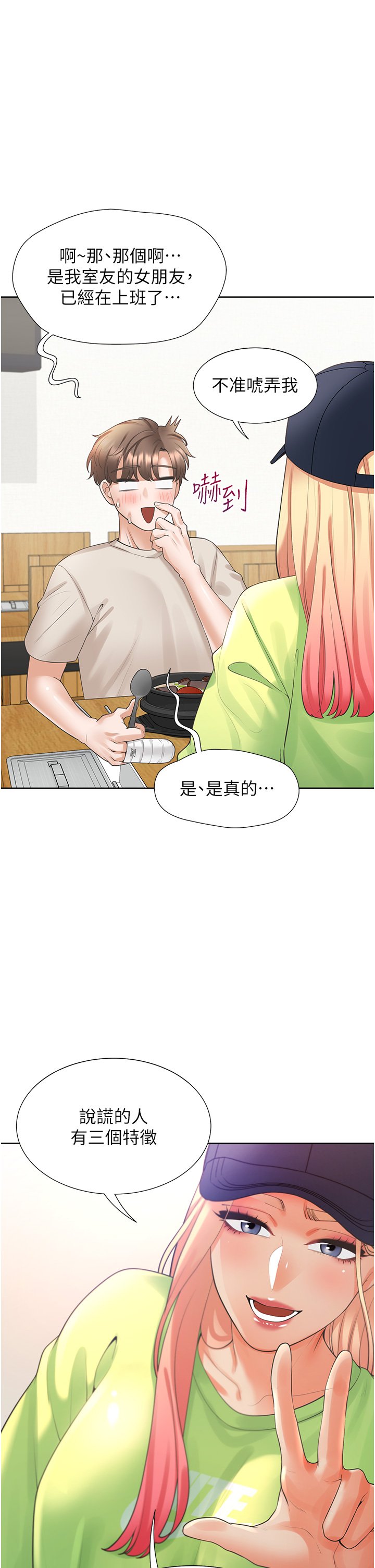 第24话 - 看护男人的妙招 第 23 页