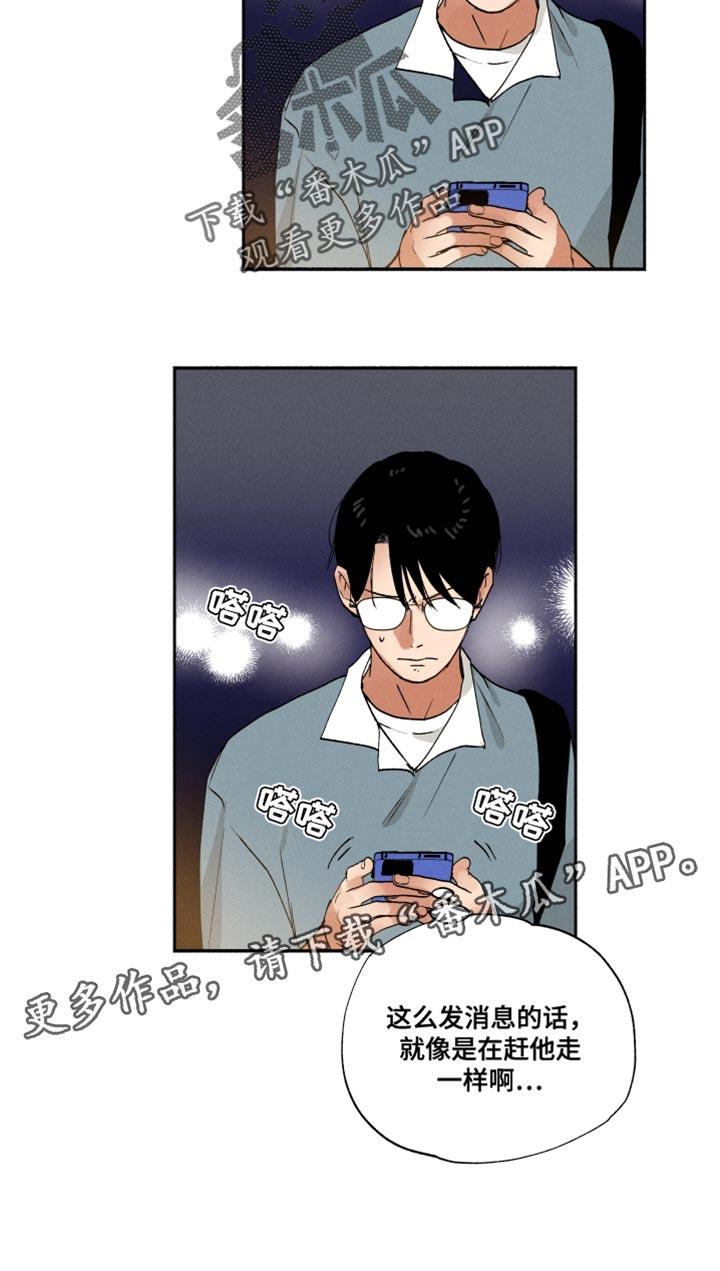 第33话 犹豫不决 第 18 页