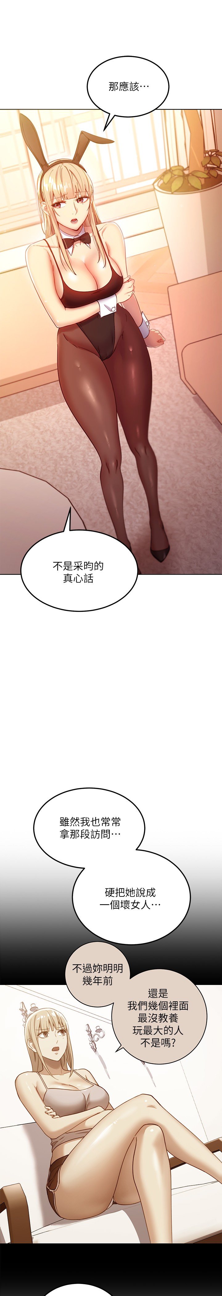 第109话 - 送给娜琏姊的性爱礼物 第 7 页