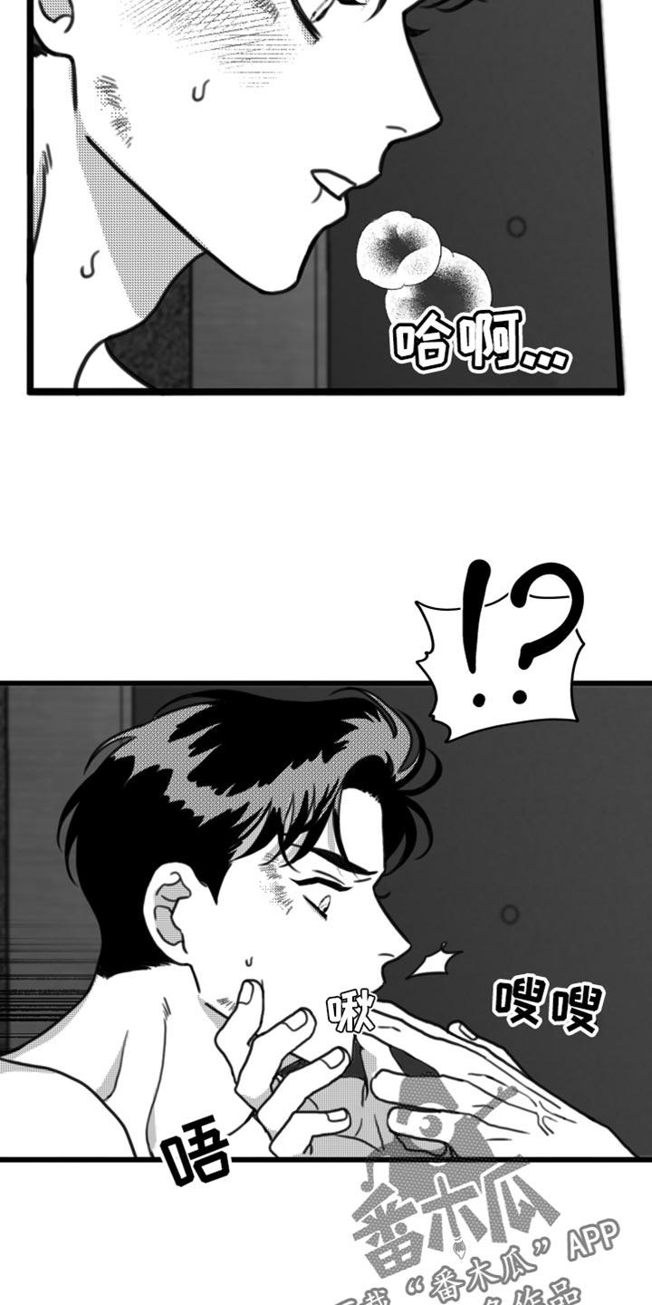 第28话 我真的不会放过你 第 13 页