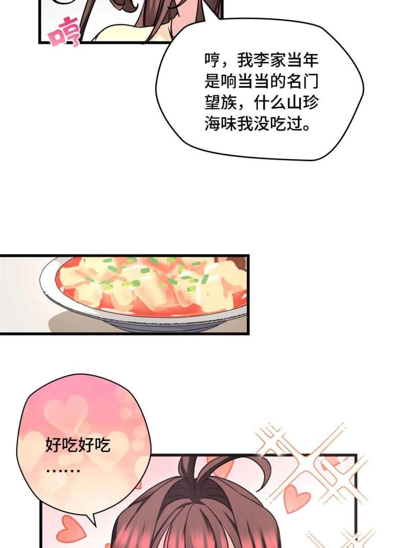 第14话 014 真香 第 5 页