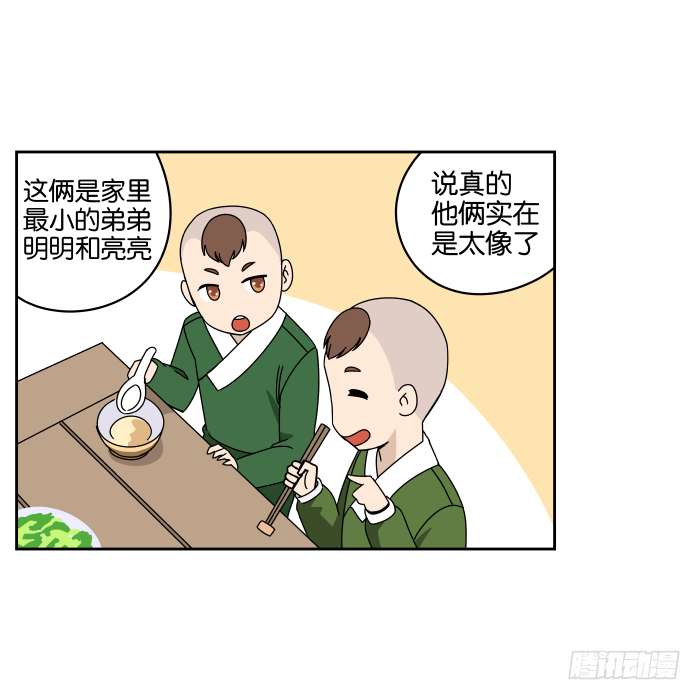 元宵特别篇 第 8 页