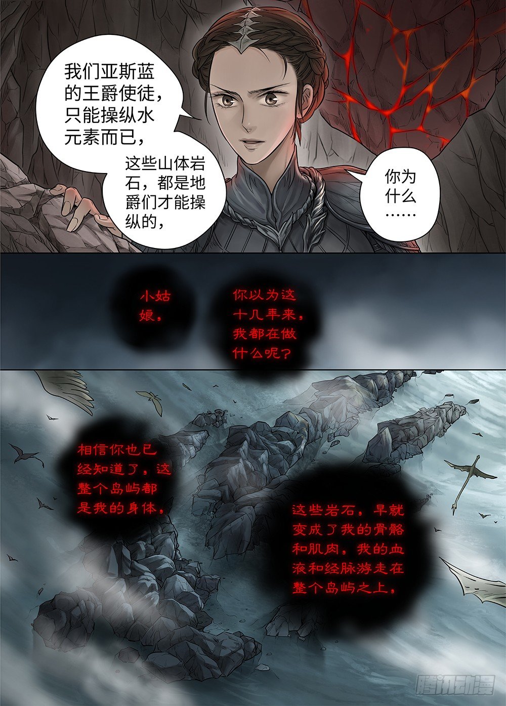 冰雪临界 第34回 暗穴追踪2 第 3 页