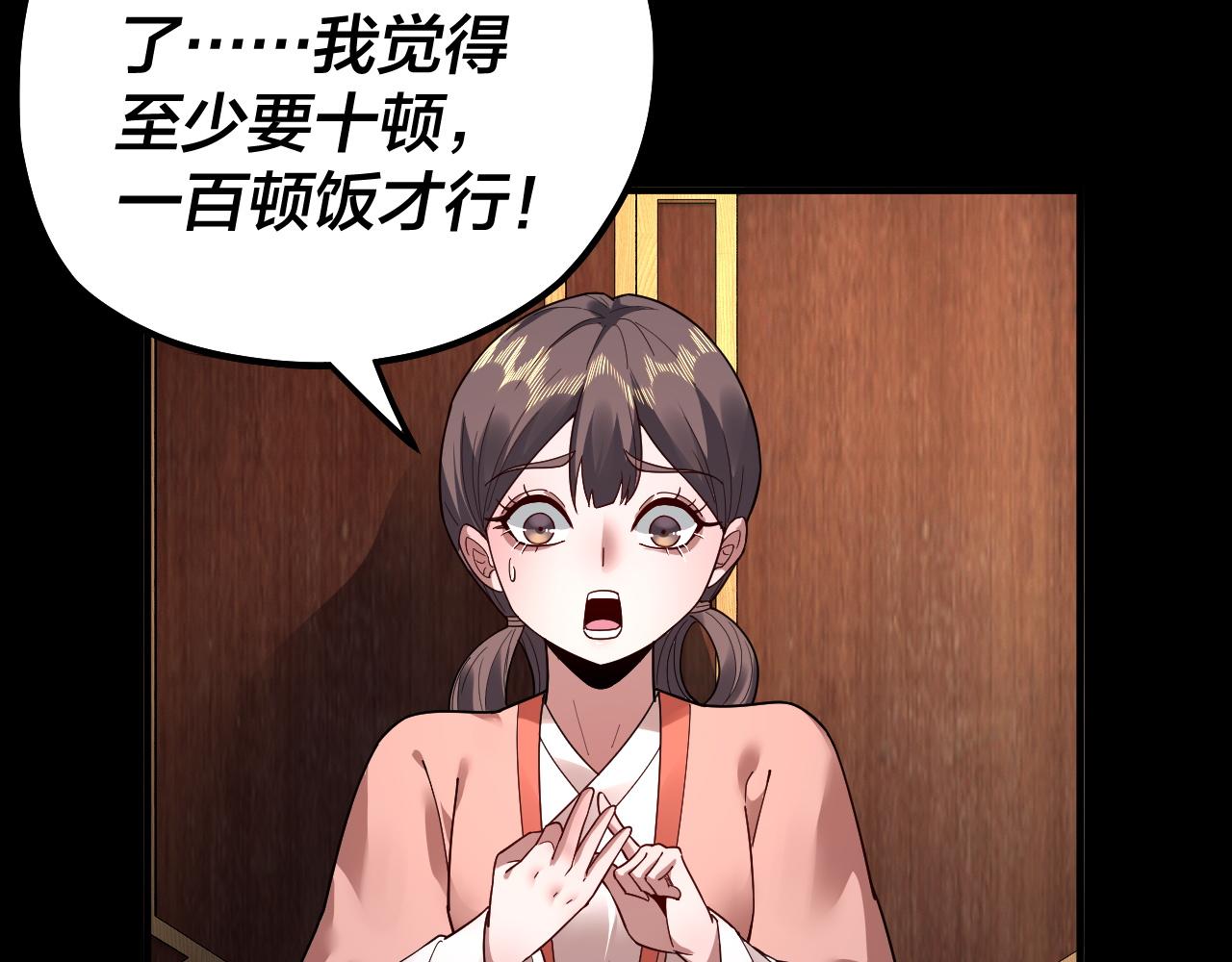 第88话 大长老之威 第 10 页