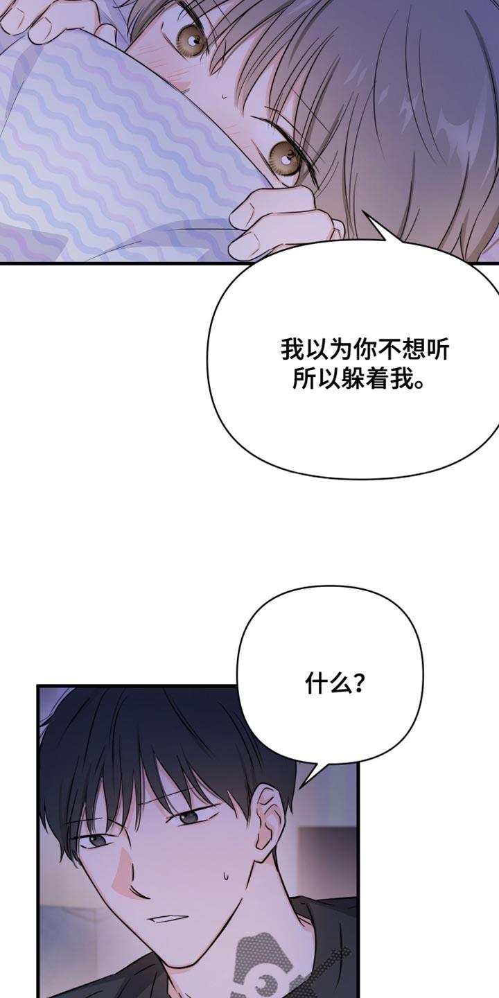 第34话 如果可以我就亲你 第 5 页