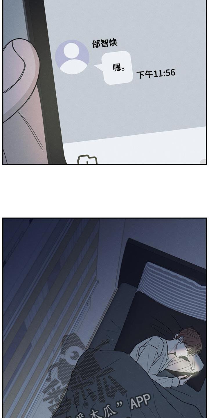 第58话 某个步骤出现错误 第 21 页