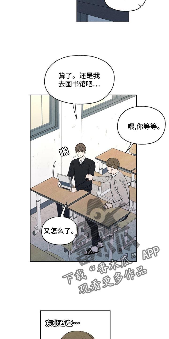 第44话 好奇 第 9 页