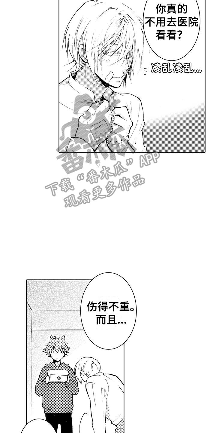 第23话 和好 第 16 页