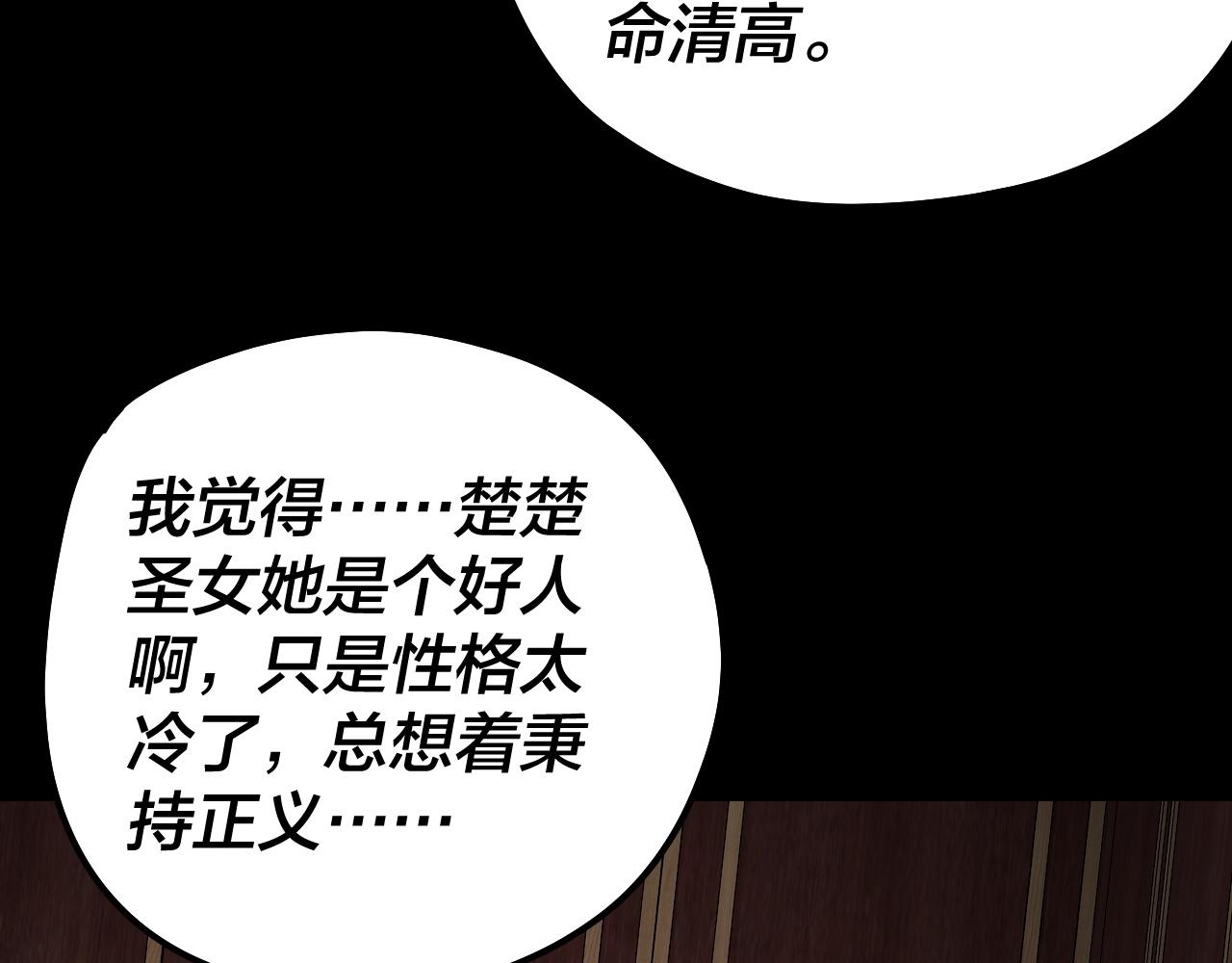 第88话 大长老之威 第 30 页