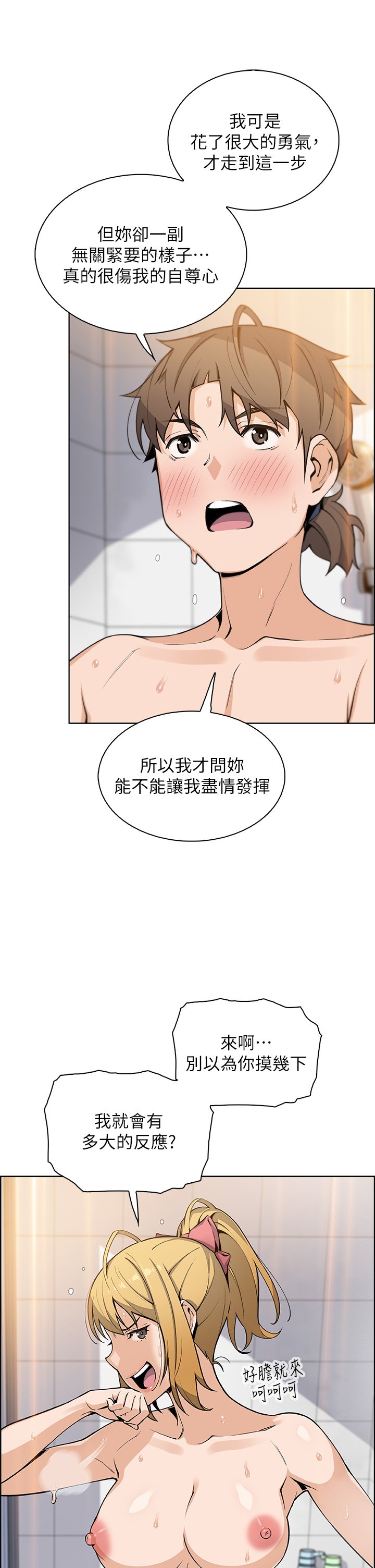 第30话 - 攻略芷芸的处女穴 第 24 页