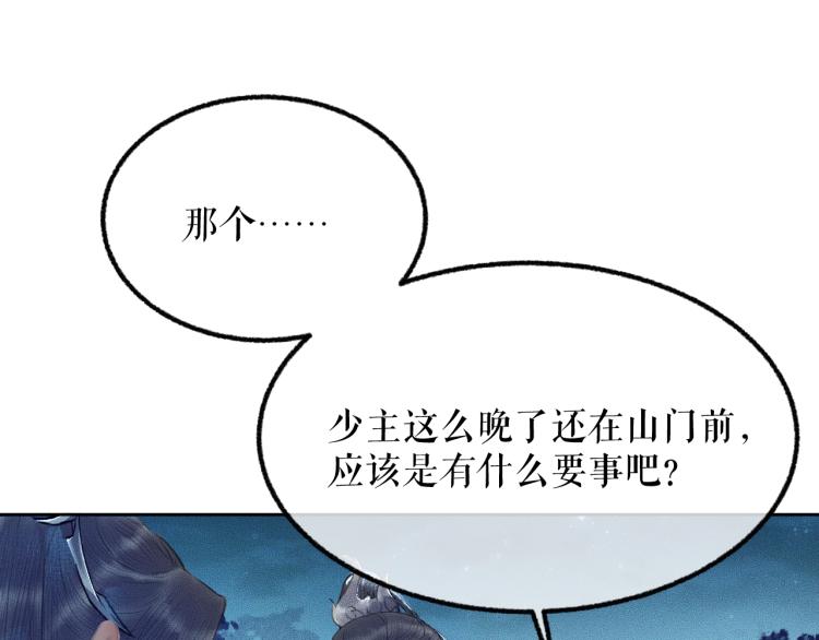 第5话 本座的师尊 第 19 页