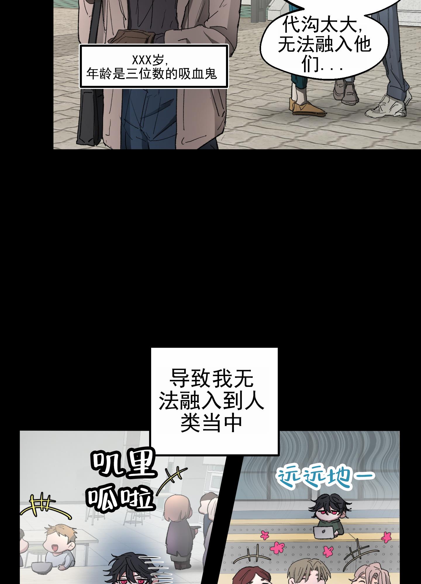 第3话 吸血鬼 第 7 页