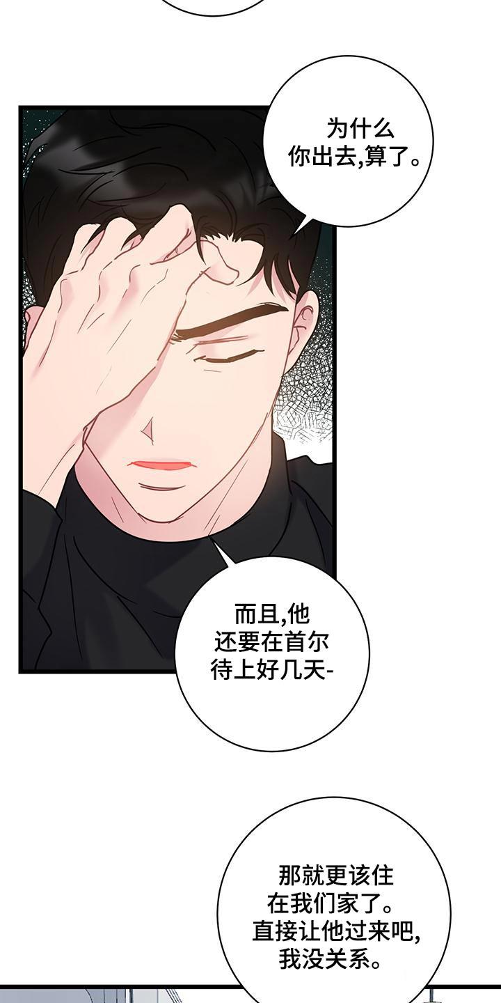 第49话 蠢货 第 10 页