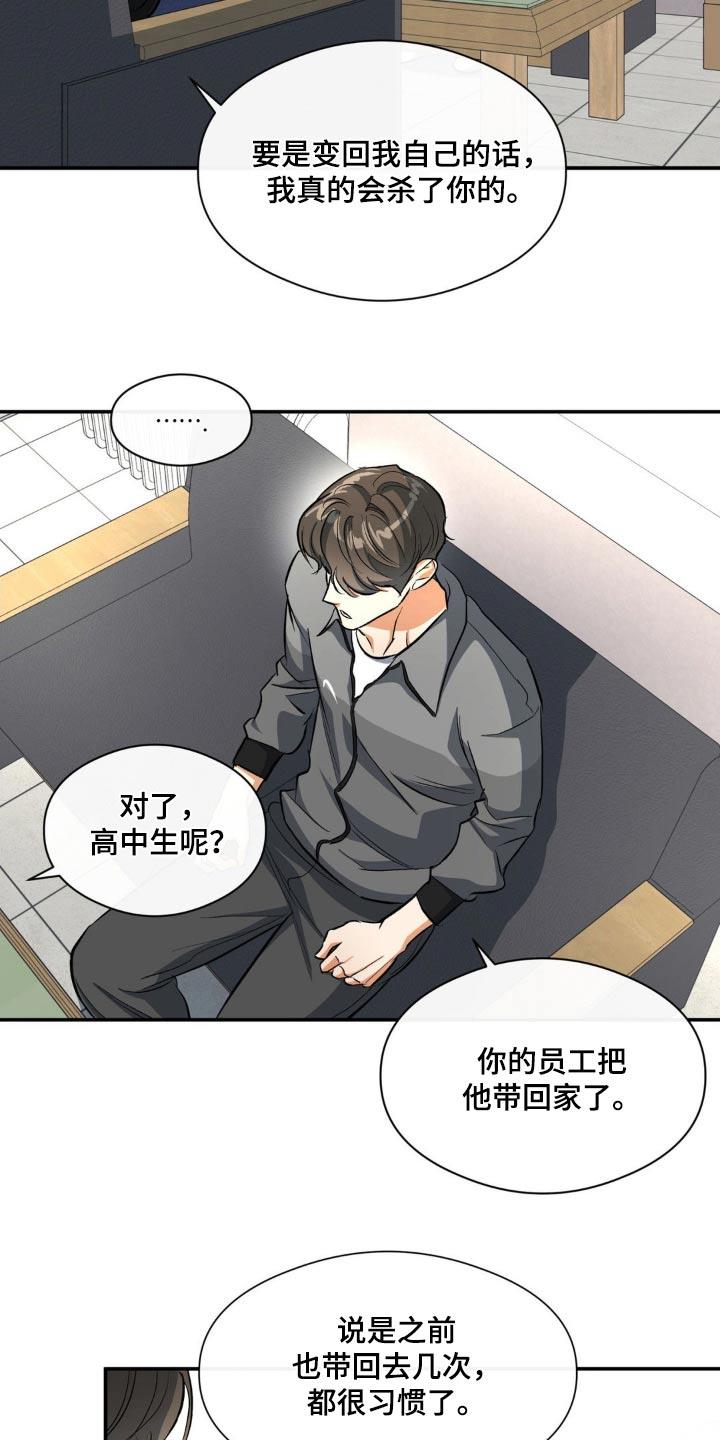 第77话 夫唱妇随 第 8 页
