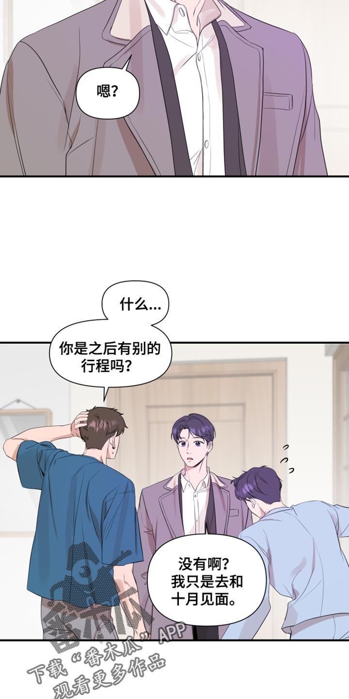 第22话 要是不去就好了 第 3 页