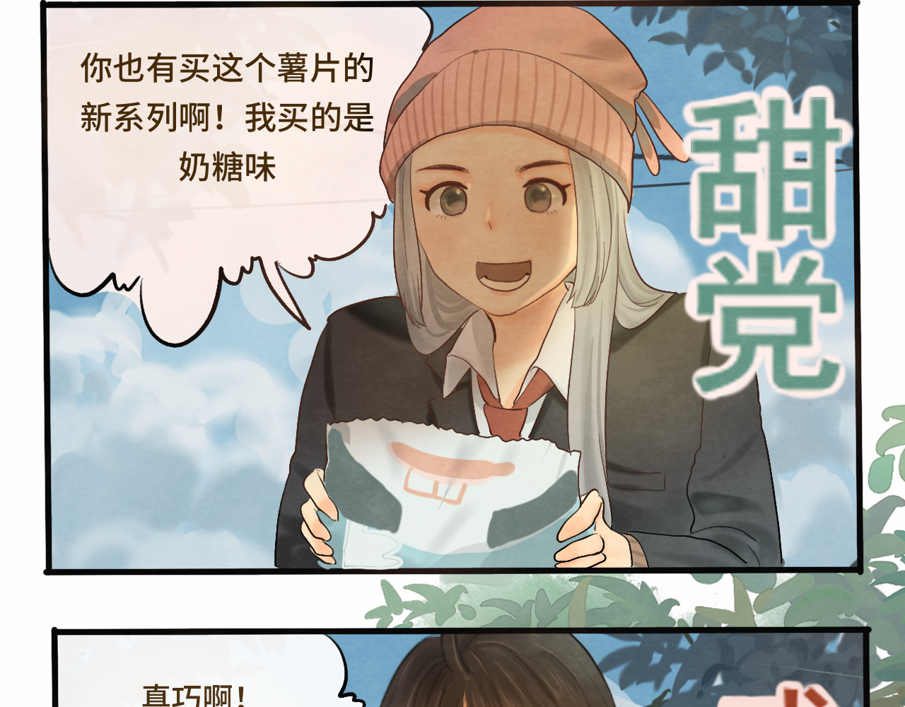第15话  让人无法抗拒的软妹 第 65 页