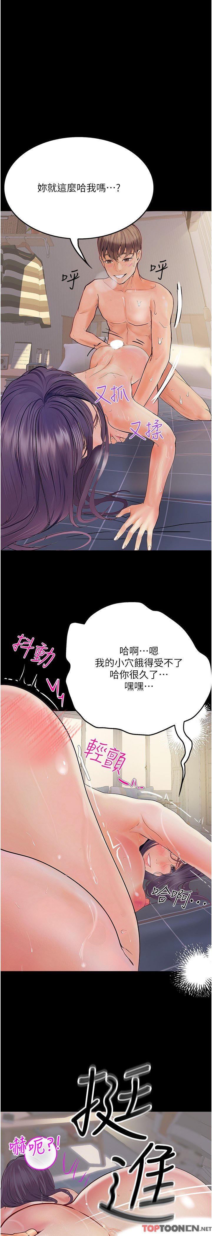 第31话 - 葛格不要停 第 9 页