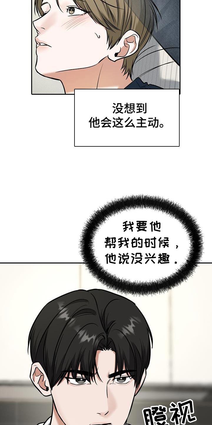 第22话 你没资格 第 11 页
