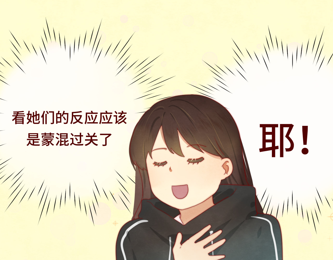 第18话 磕CP快乐多 第 108 页