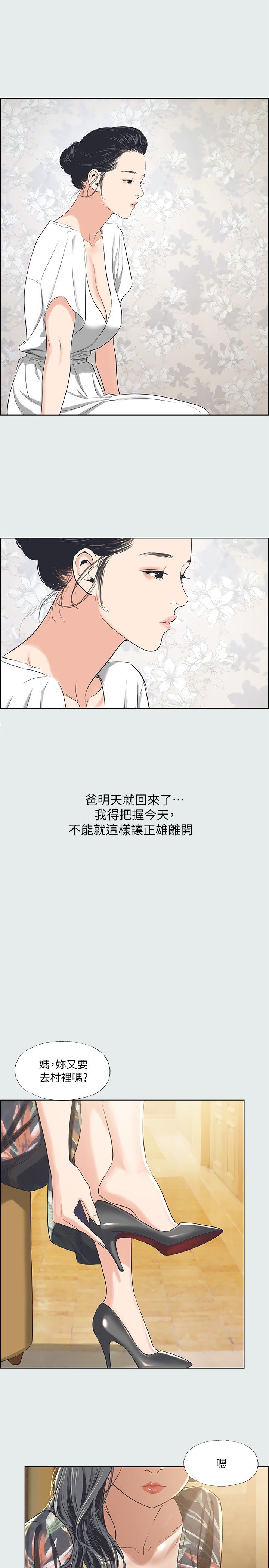 第31话 - 我懂你的心 第 20 页