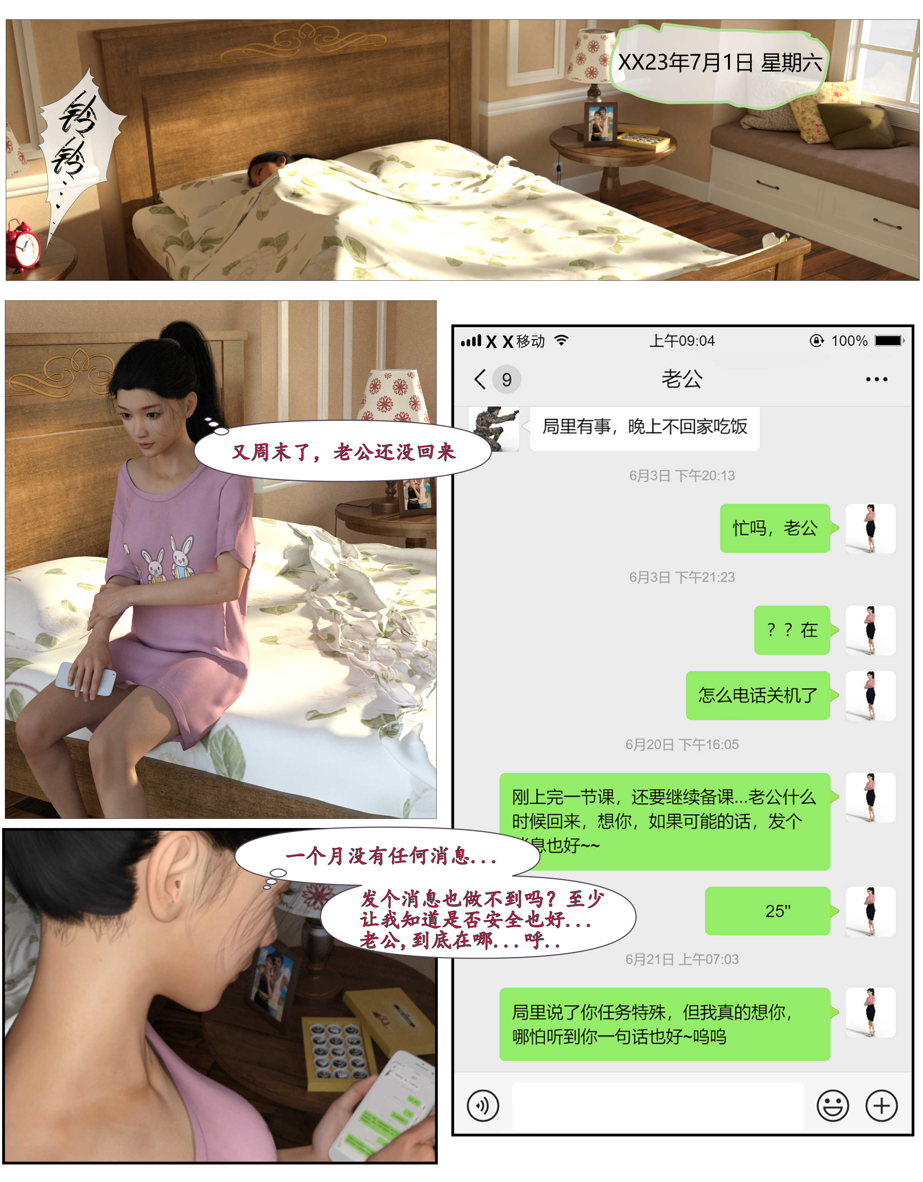 第01章-寻找卧底的老公 第 3 页