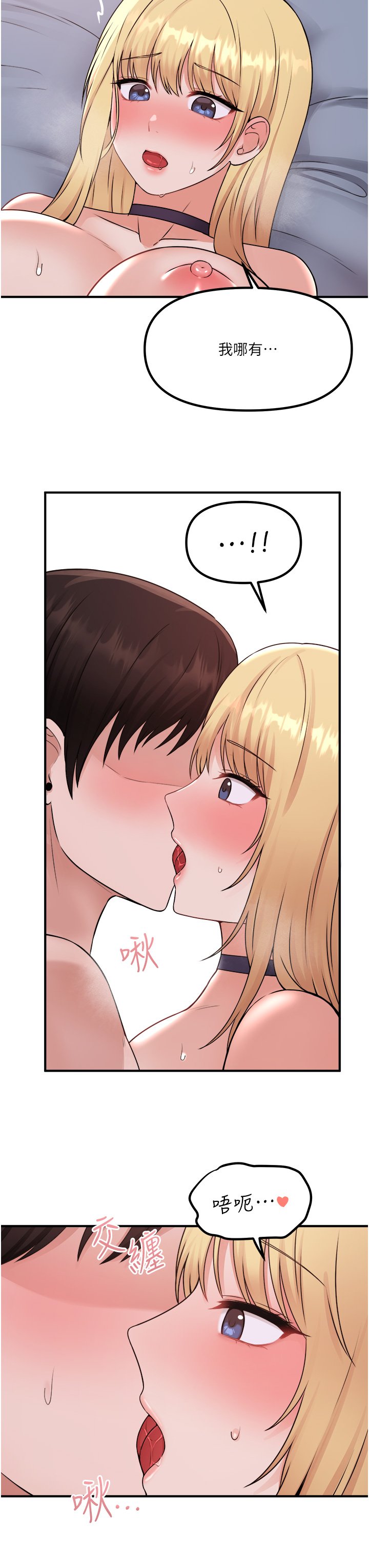 第38话 - 让人忍不住的淫荡胴体 第 25 页