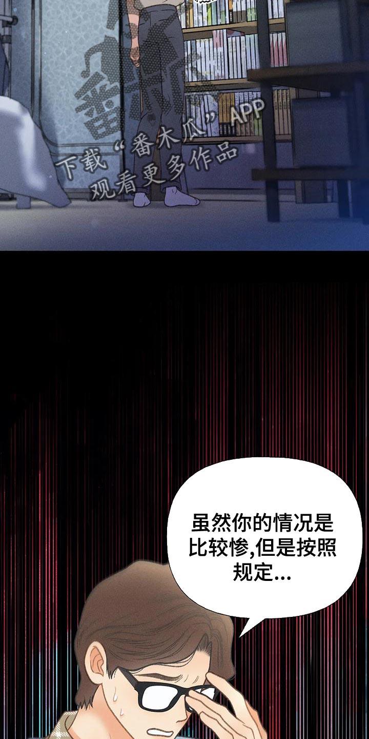 第77话 【第二季】我想问你一件事 第 10 页