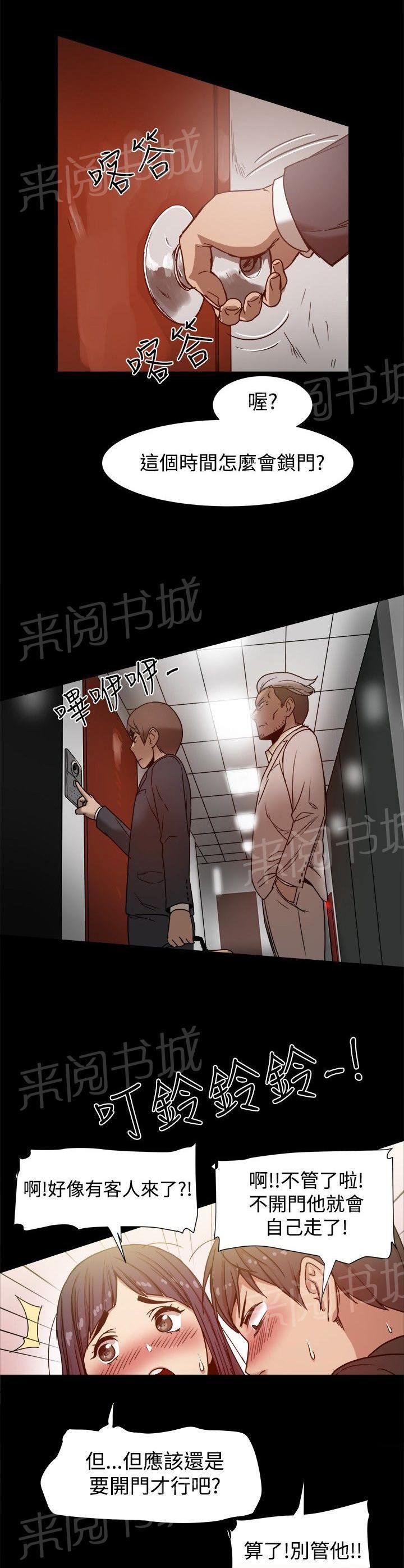 第20话 岳父查岗 第 4 页