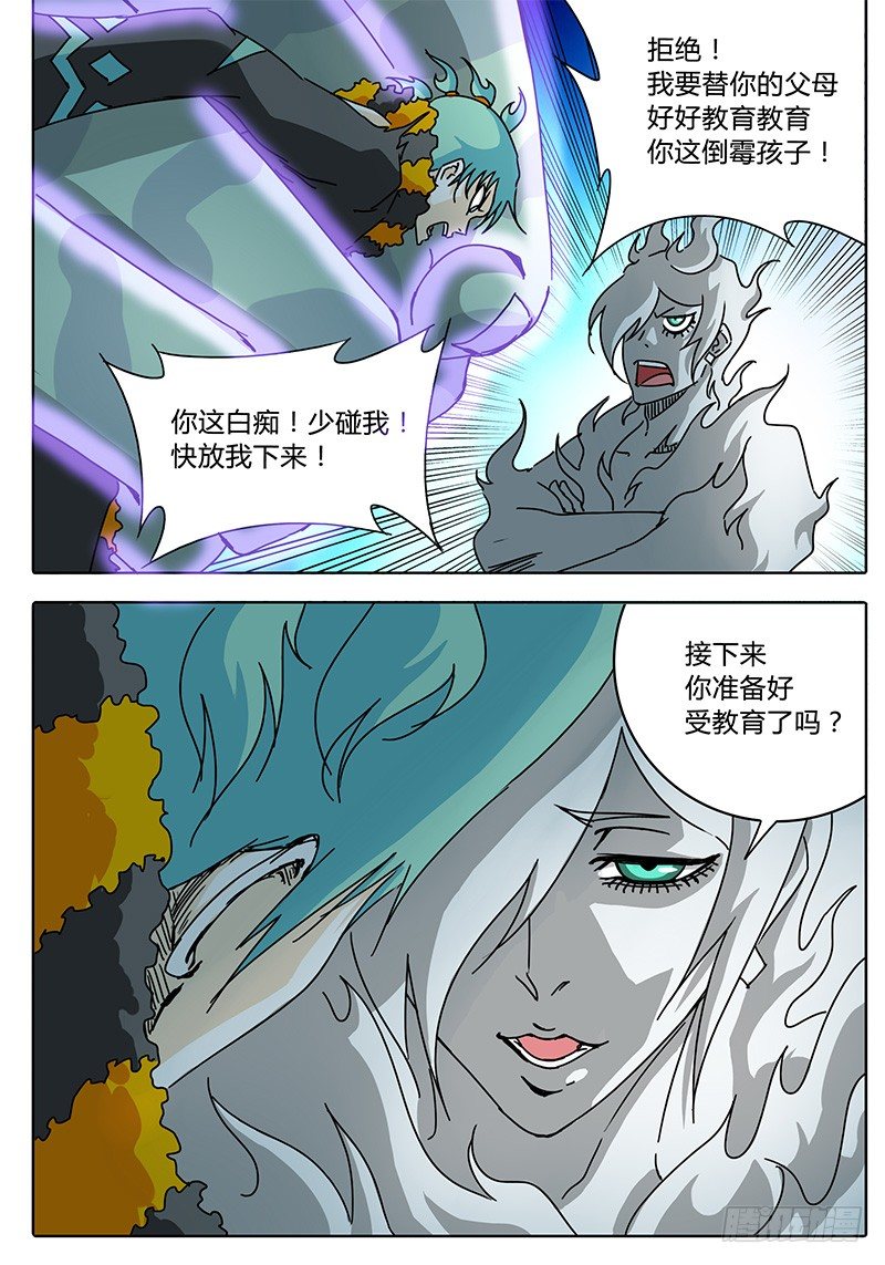 第67话 矛盾激化！ 第 13 页