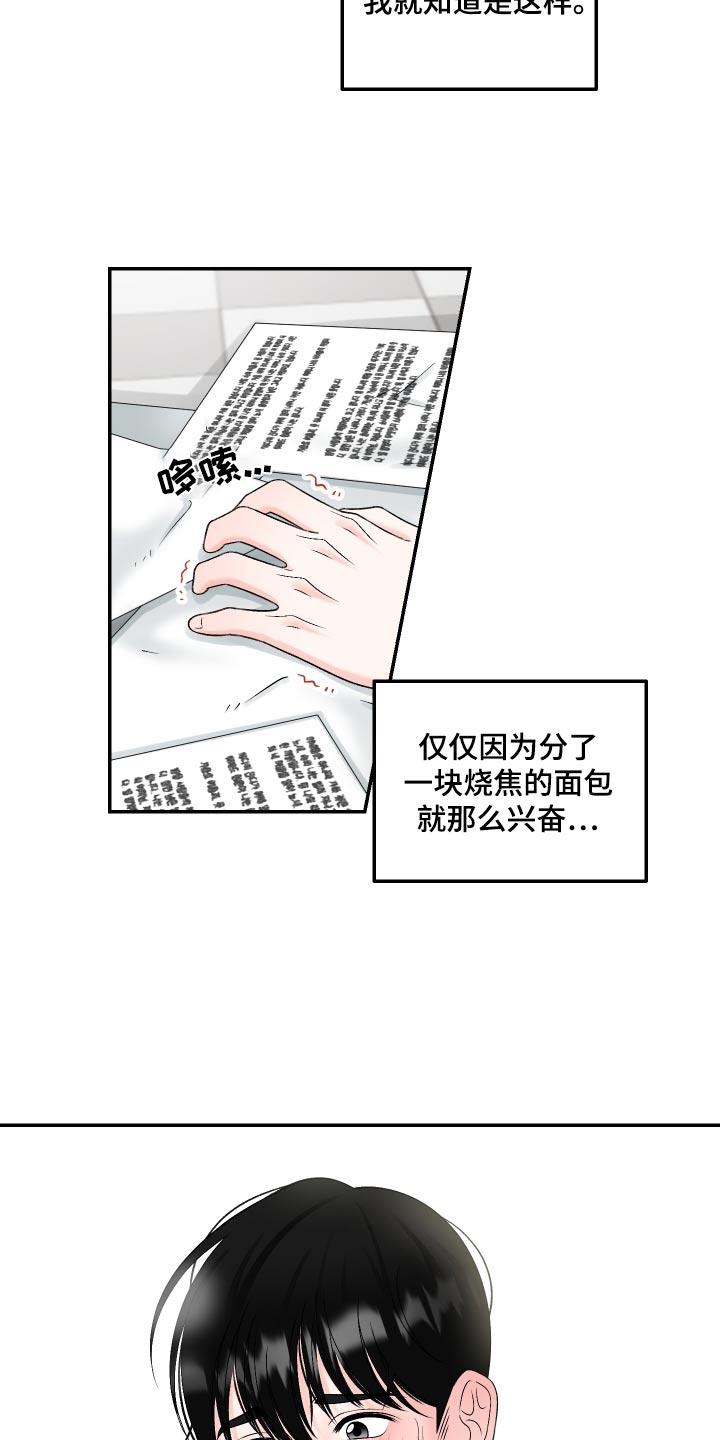 第15话 谢谢 第 6 页