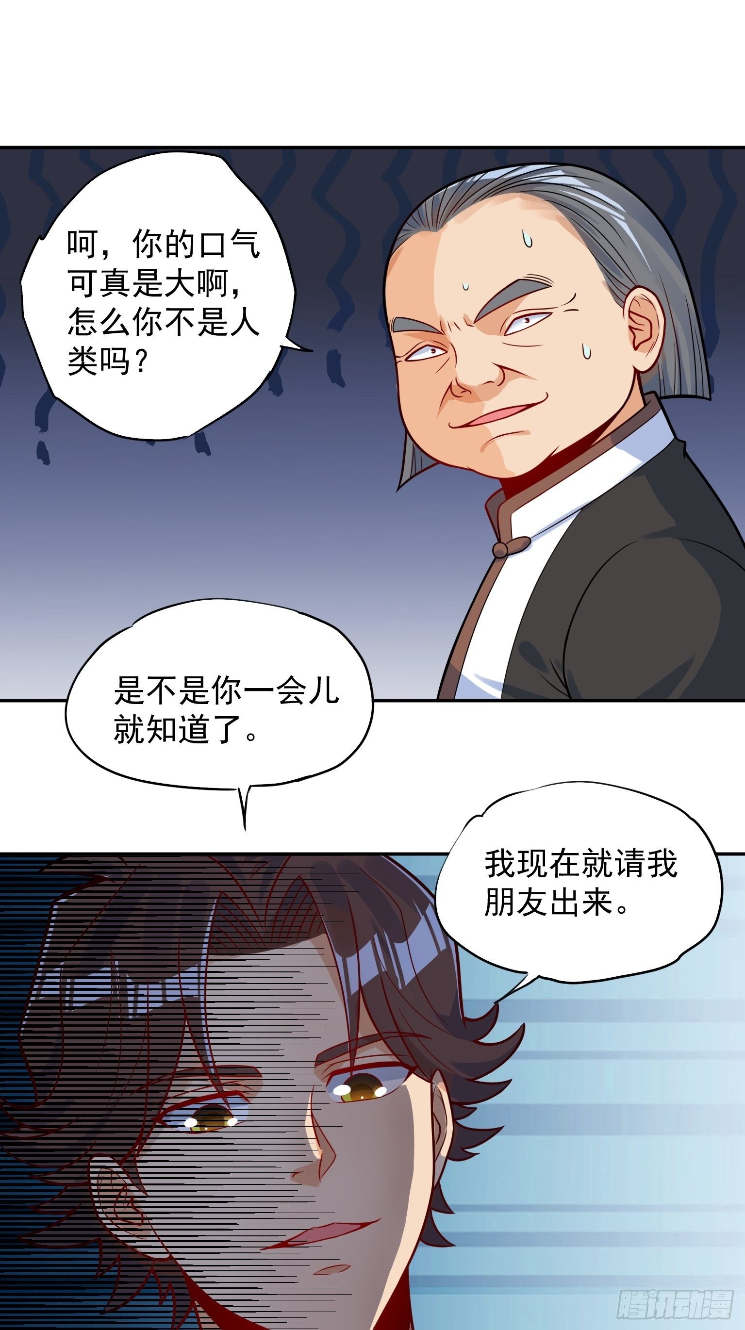 56 二郎显神 第 15 页
